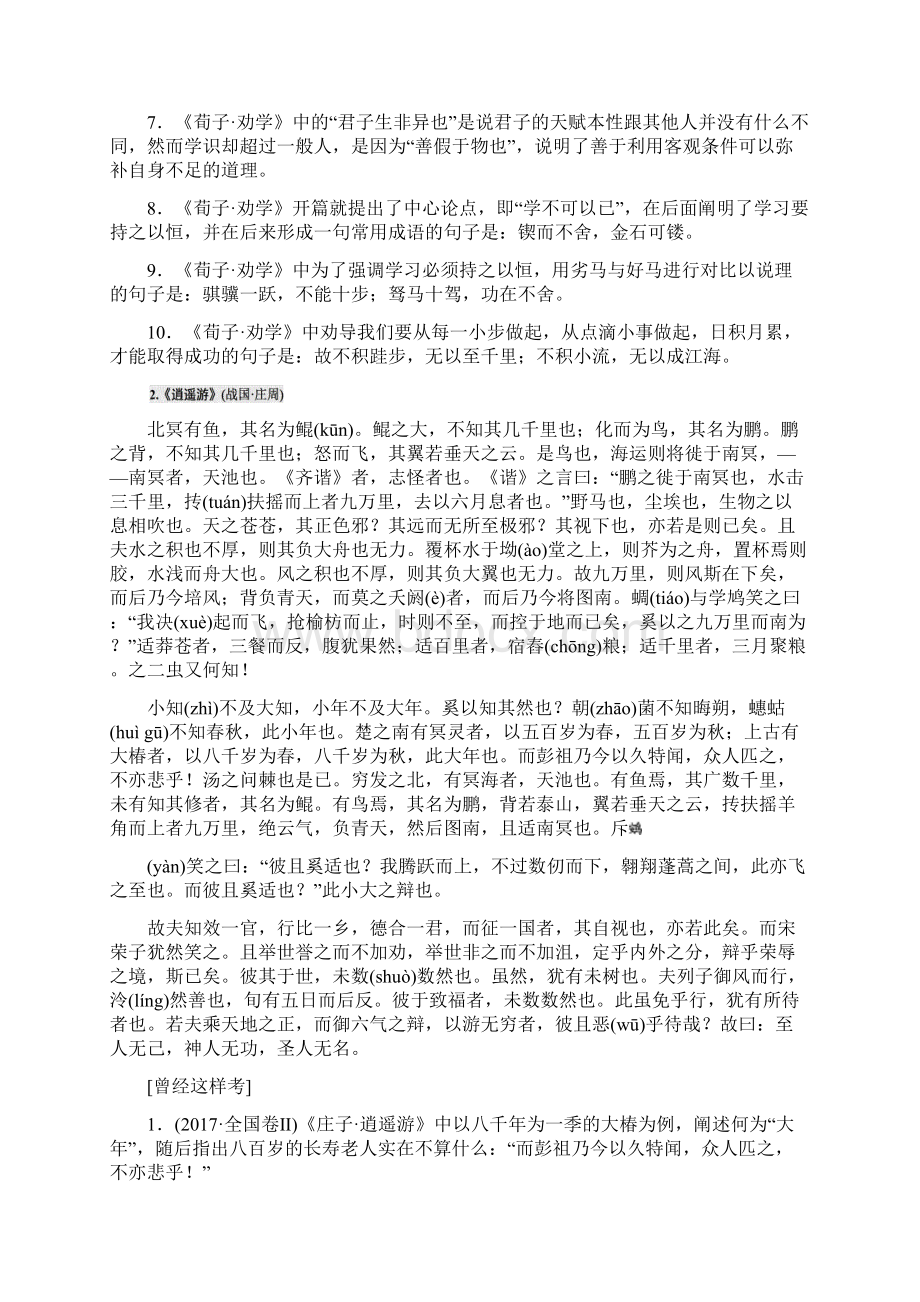 高中教材必背篇目文档格式.docx_第2页