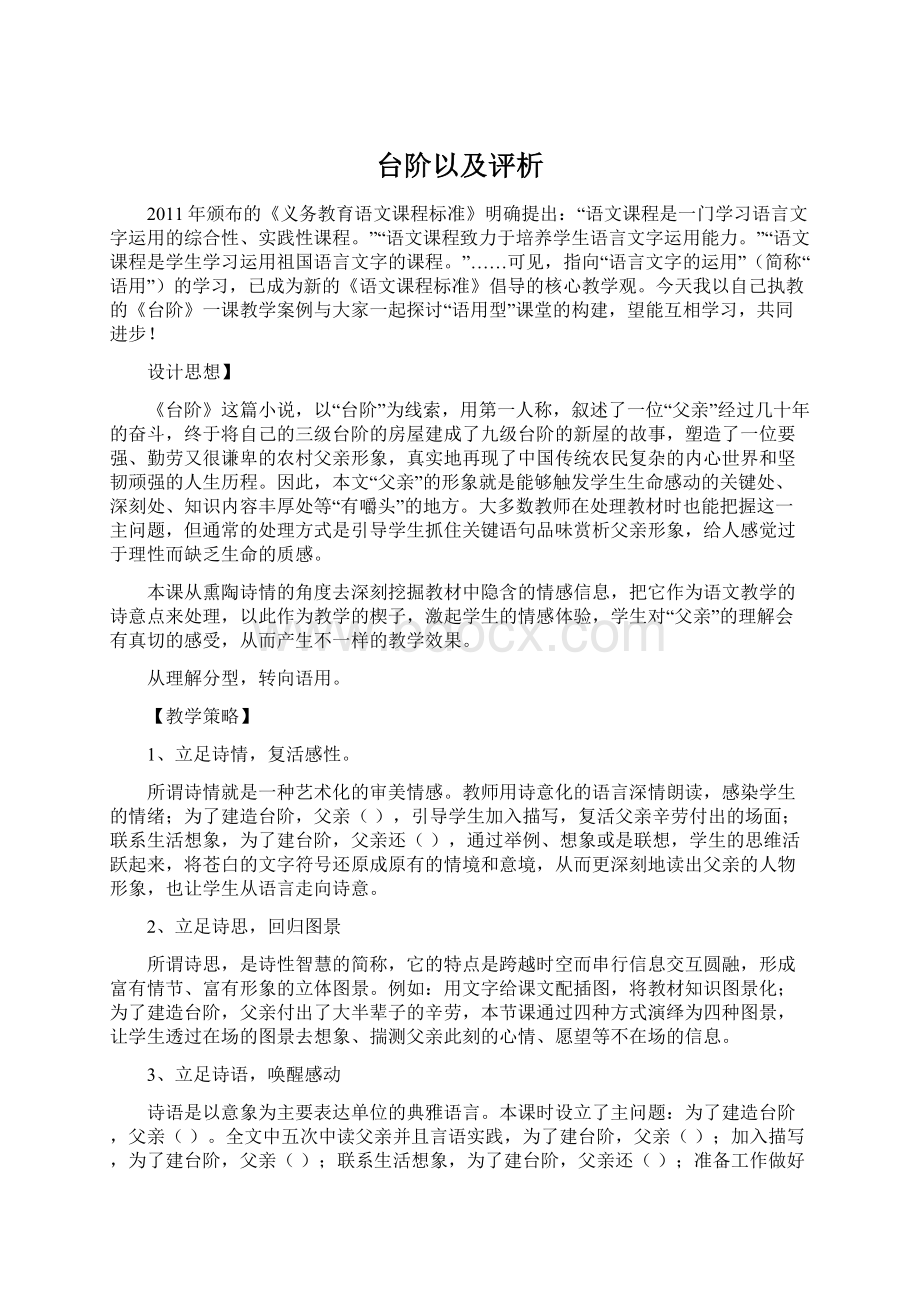 台阶以及评析.docx