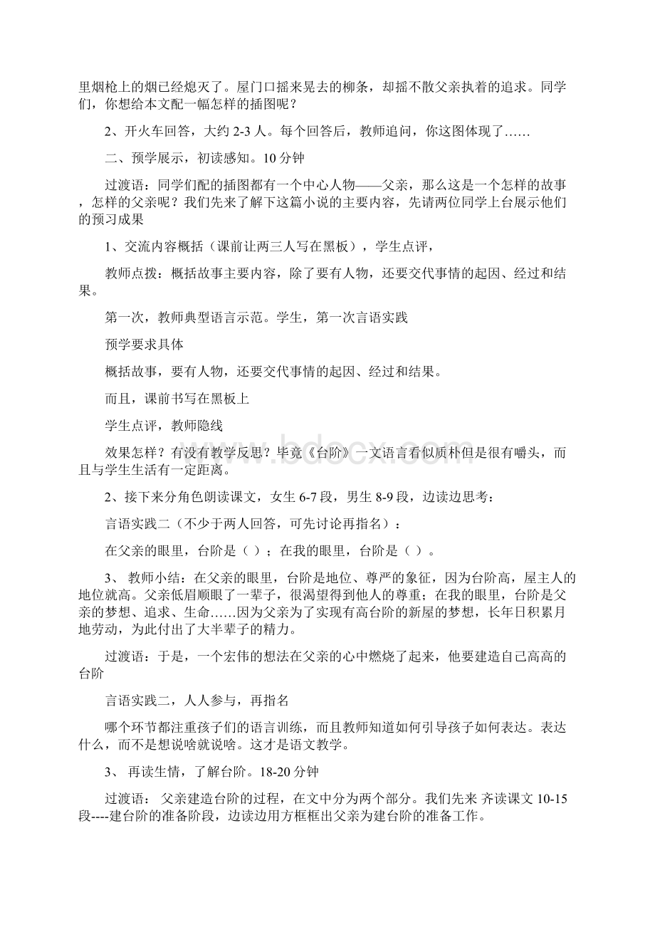 台阶以及评析文档格式.docx_第3页