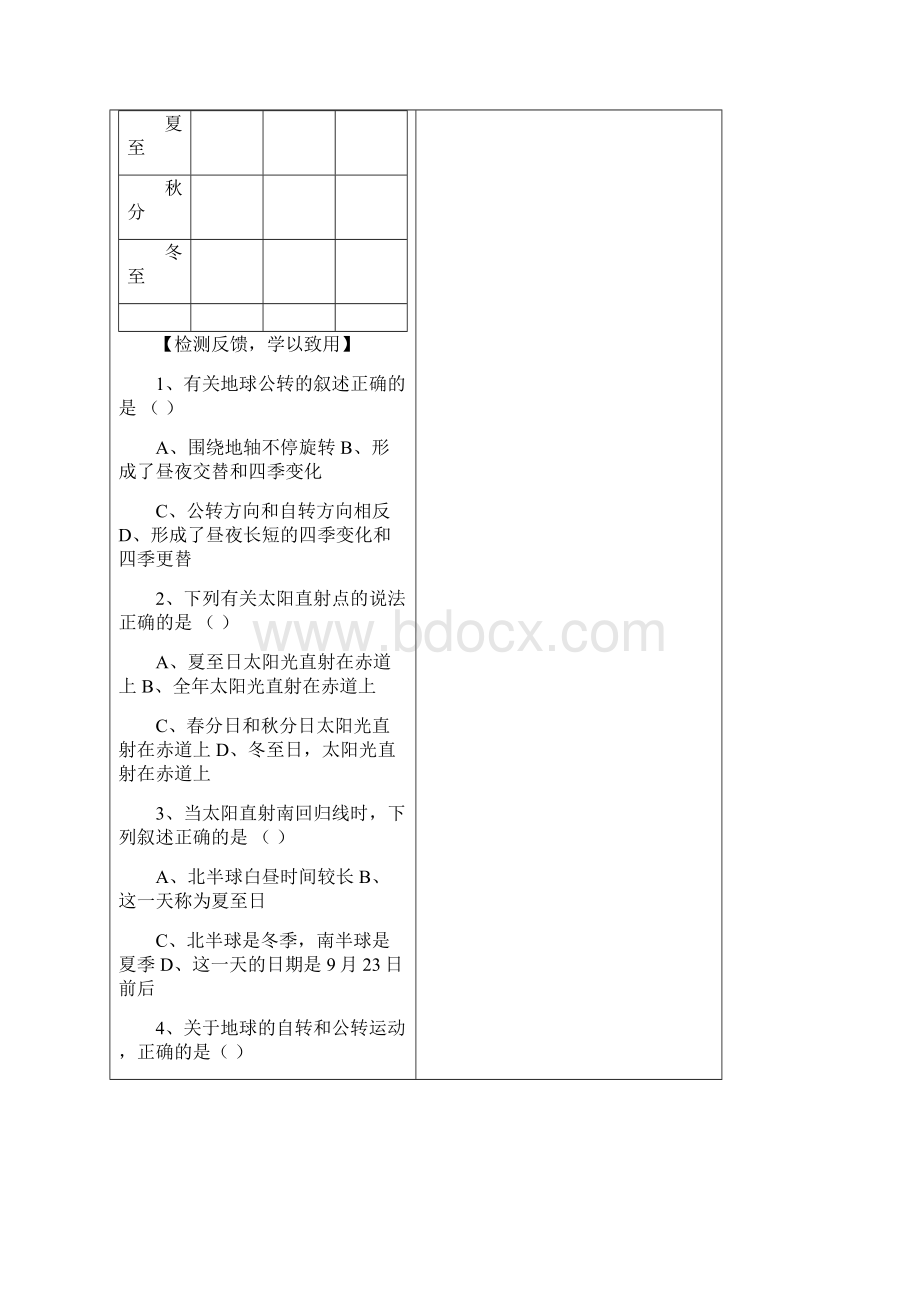 七年级地理上册 14 地球的公转导学案新版商务星球版.docx_第3页