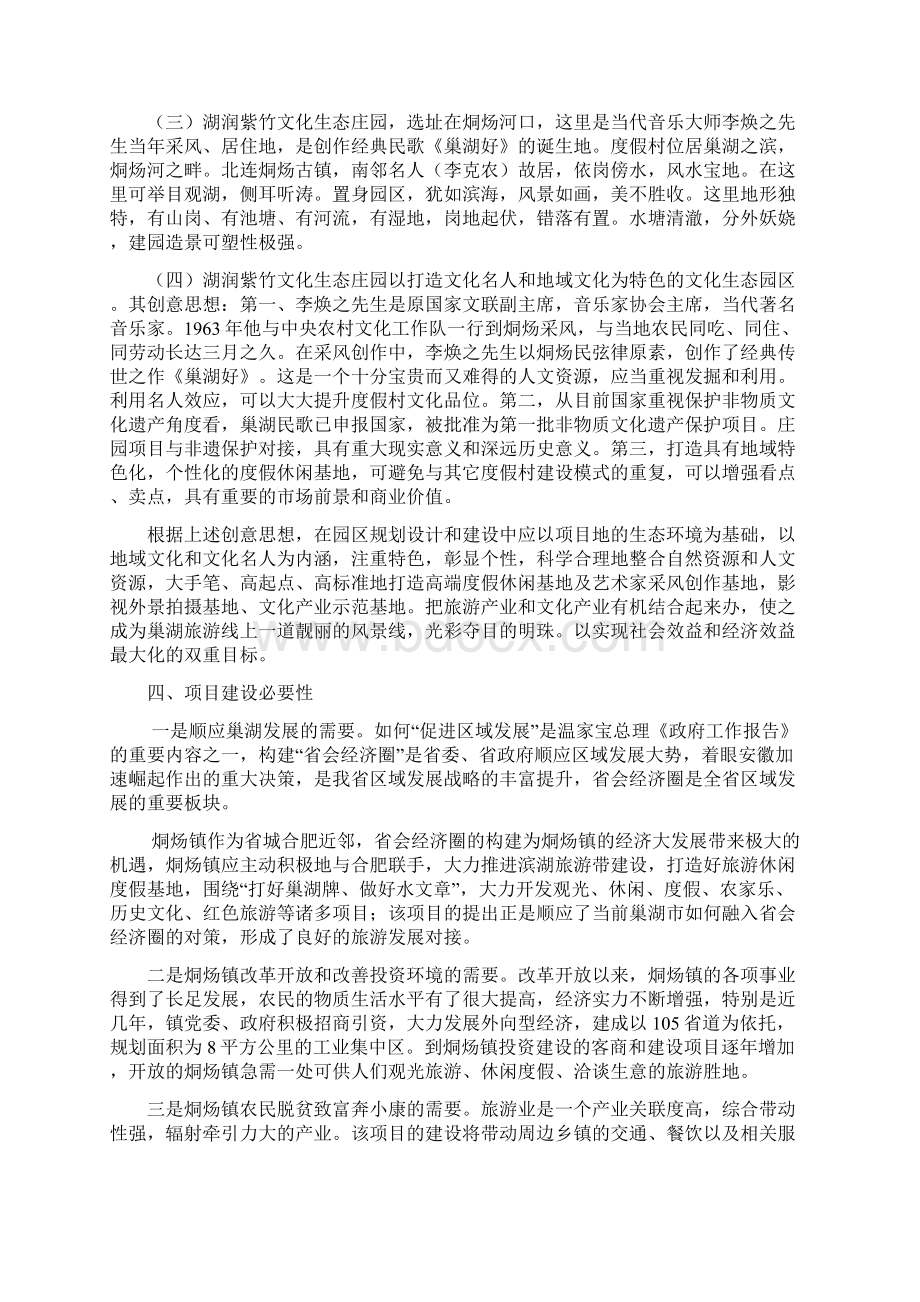 生态农庄项目建议书文档格式.docx_第3页