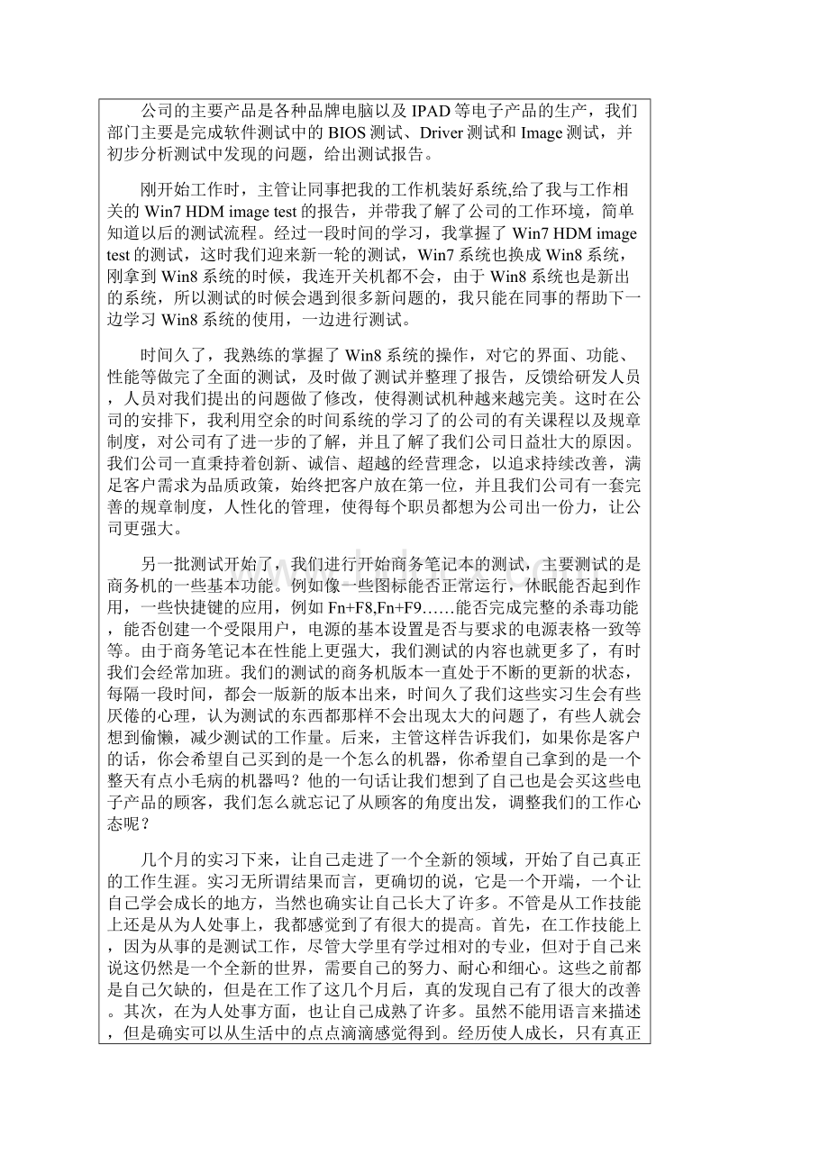 精品顶岗实习任务书新版Word格式.docx_第2页