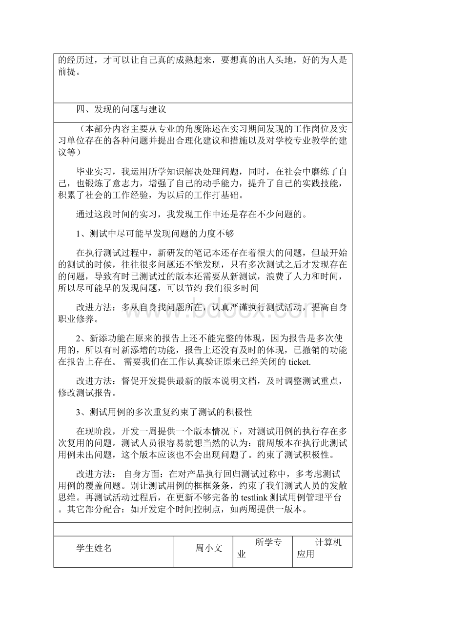 精品顶岗实习任务书新版Word格式.docx_第3页