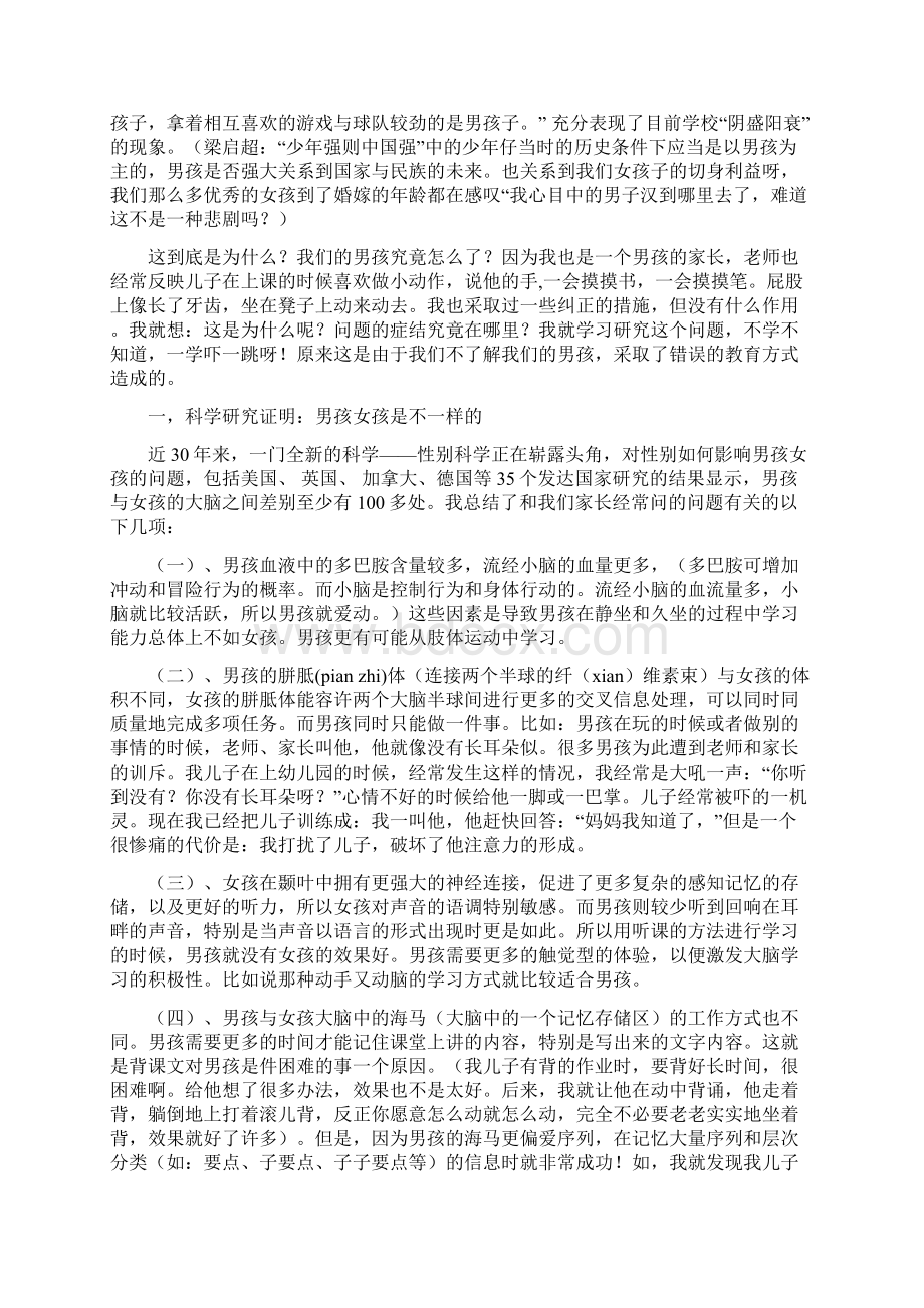 做男孩的父母的路很长Word下载.docx_第2页