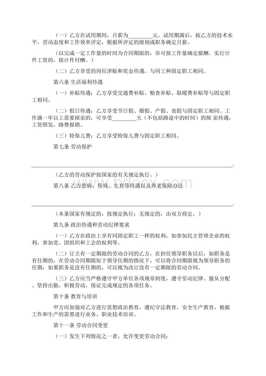 合同制职工劳动合同范本Word文档下载推荐.docx_第2页