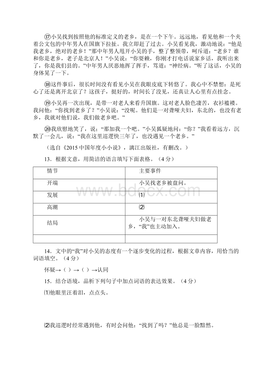 实用参考广东省升中考试中考语文试题《小说阅读》Word下载.docx_第2页