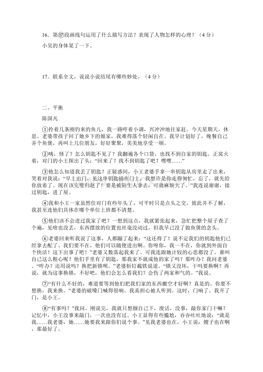 实用参考广东省升中考试中考语文试题《小说阅读》Word下载.docx_第3页