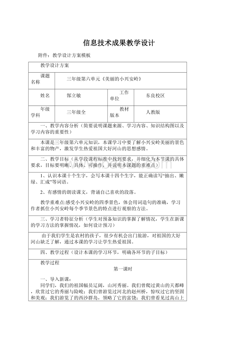 信息技术成果教学设计.docx