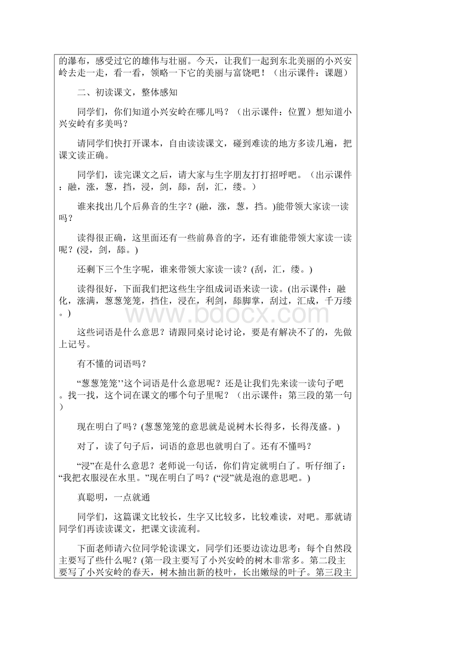 信息技术成果教学设计.docx_第2页