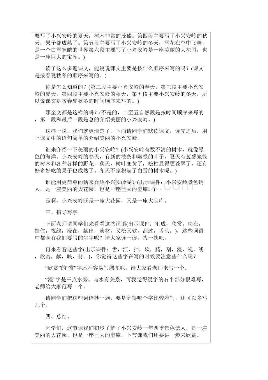 信息技术成果教学设计.docx_第3页