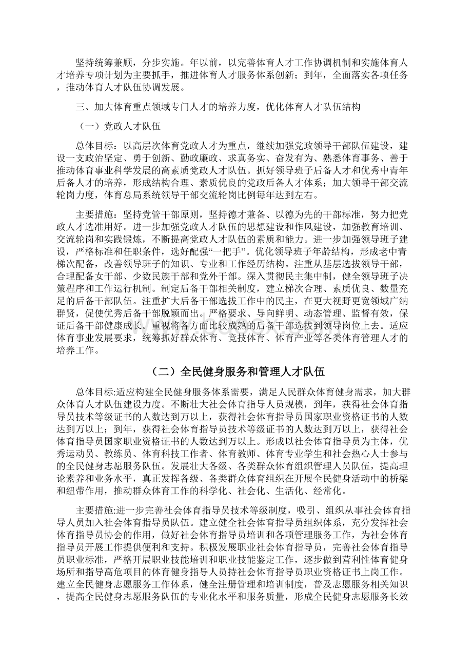 全国体育人才发展规划文档格式.docx_第2页