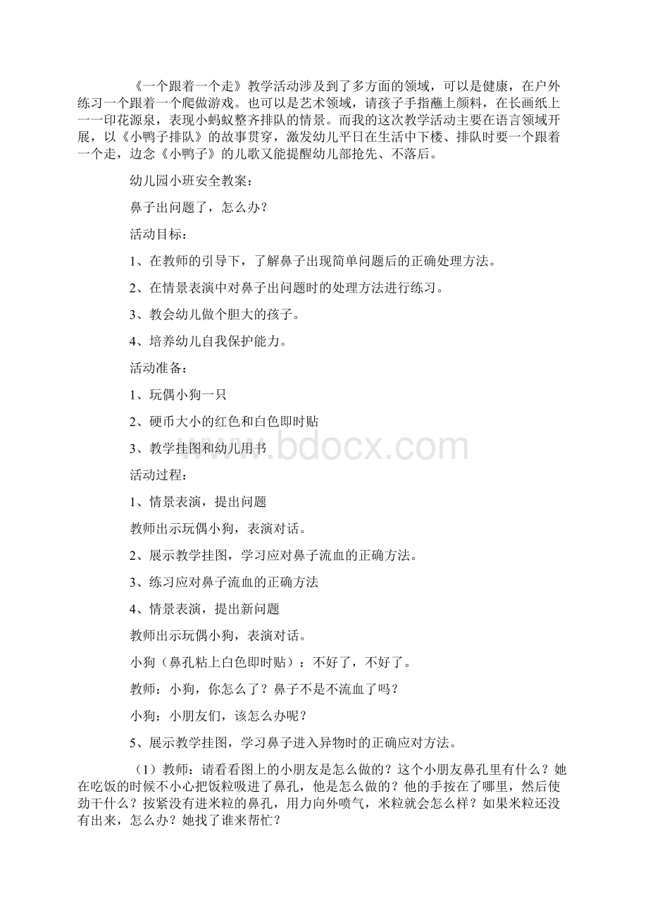 小班简单的安全教育教案20篇.docx_第2页