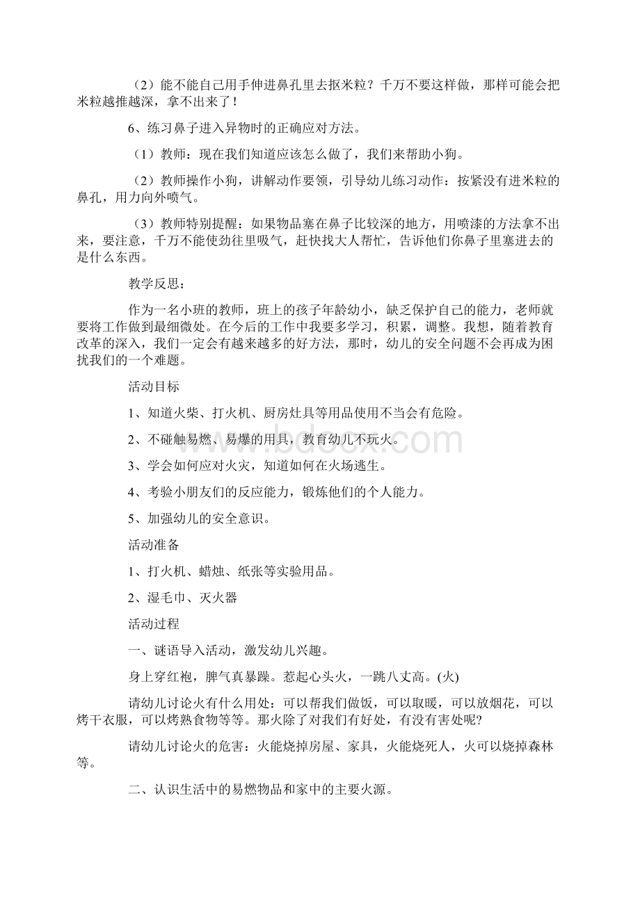 小班简单的安全教育教案20篇.docx_第3页