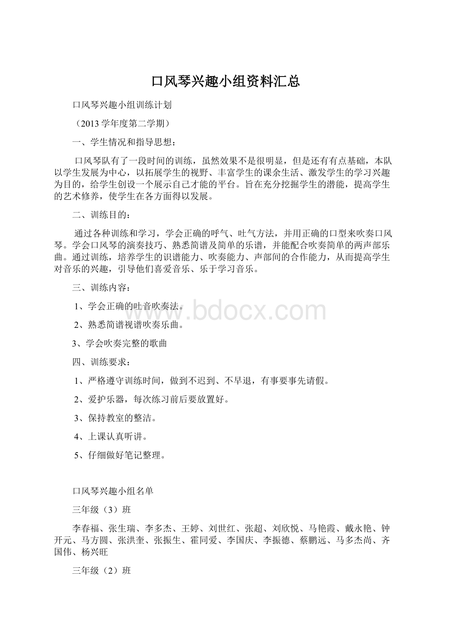 口风琴兴趣小组资料汇总.docx