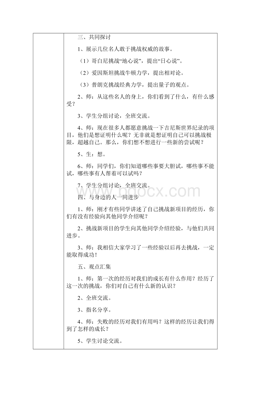 二年级上道德与法治教案.docx_第2页