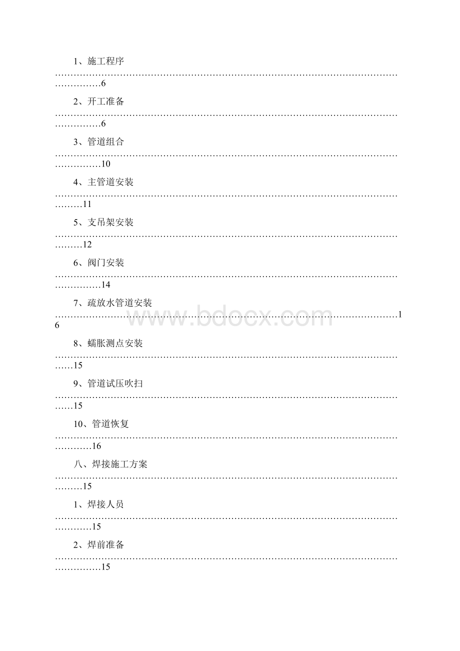 主蒸汽管道施工设计方案.docx_第2页