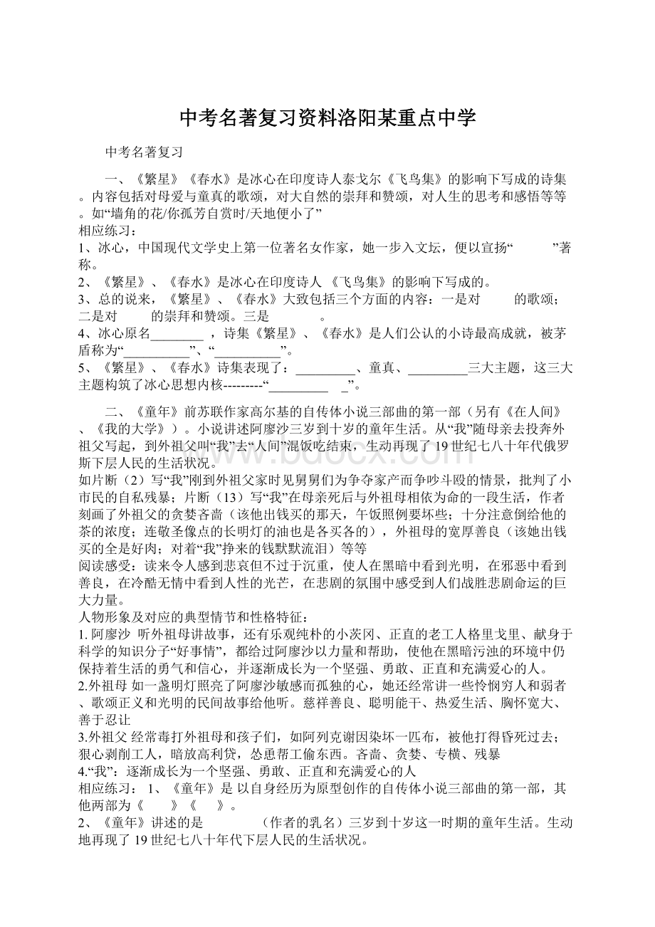 中考名著复习资料洛阳某重点中学.docx_第1页