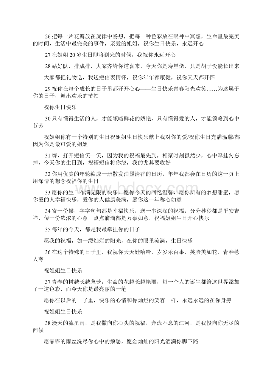 姐姐生日快乐祝福语八个字文档格式.docx_第3页