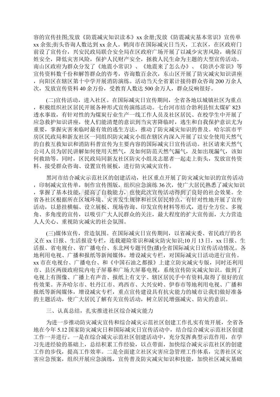 最新国际减灾日宣传活动总结欣赏精品资料Word文档下载推荐.docx_第2页