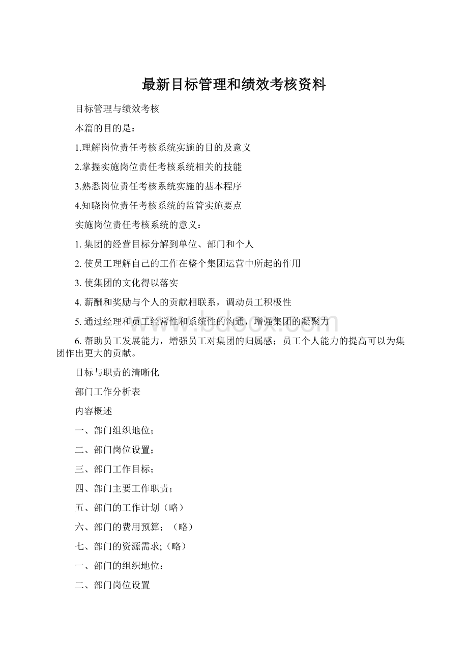 最新目标管理和绩效考核资料Word文档下载推荐.docx_第1页