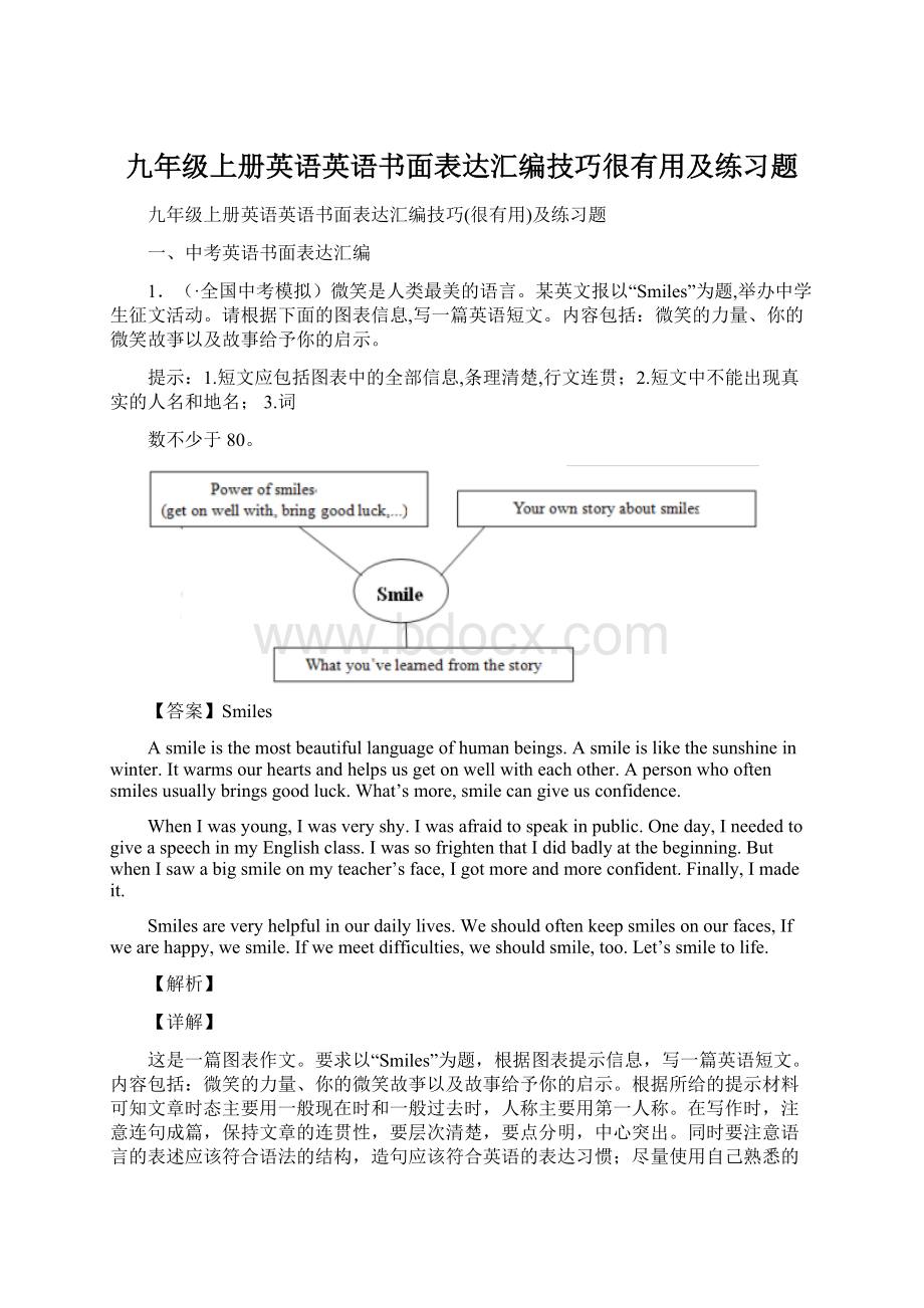 九年级上册英语英语书面表达汇编技巧很有用及练习题.docx