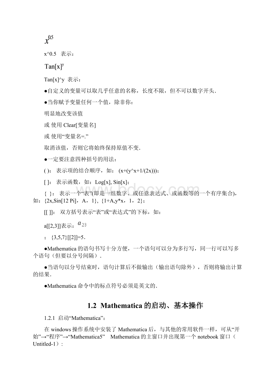 Mathematica软件使用入门讲解Word文件下载.docx_第2页