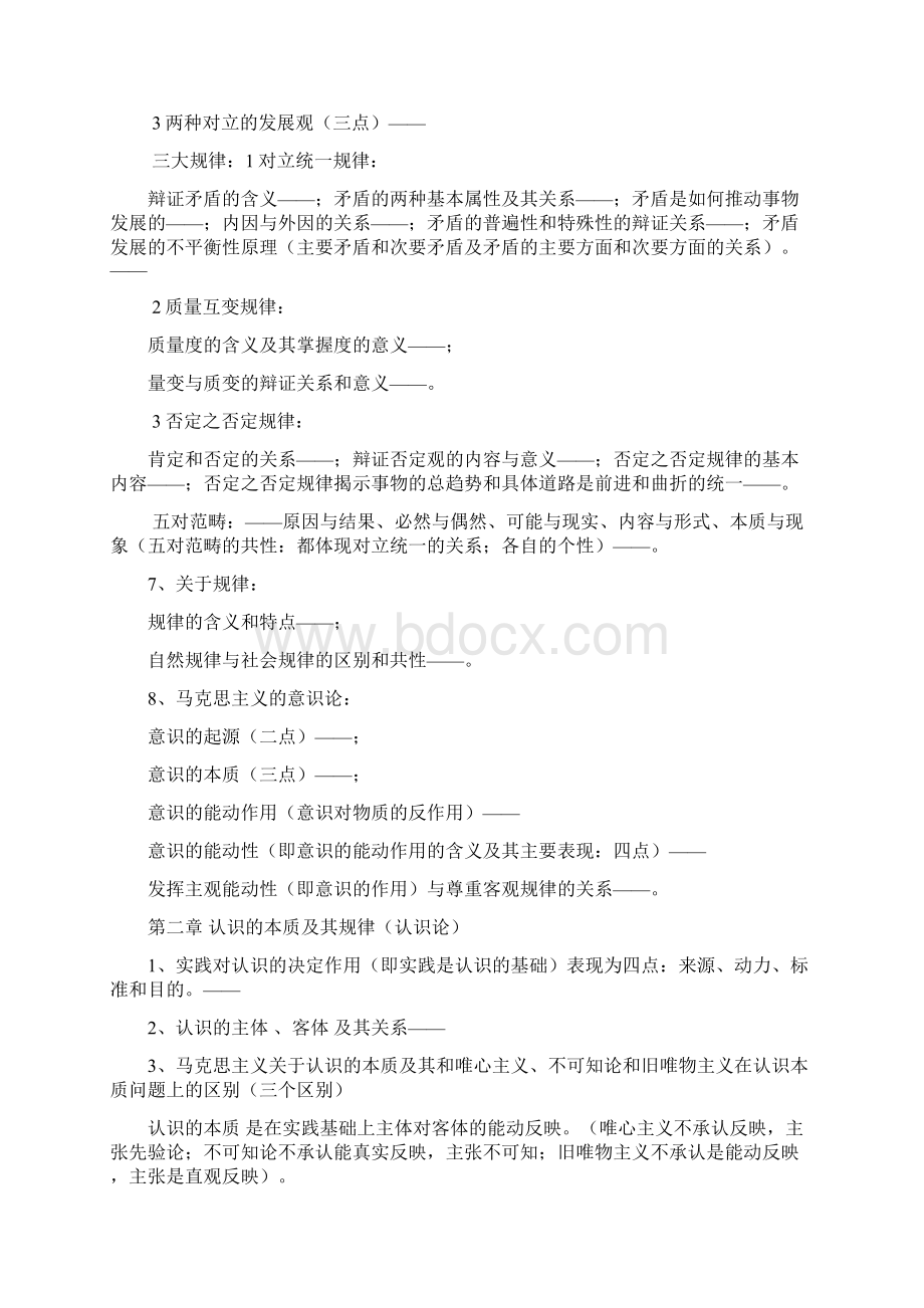 《马克思主义基本原理概论》自学考试复习提纲Word格式文档下载.docx_第3页