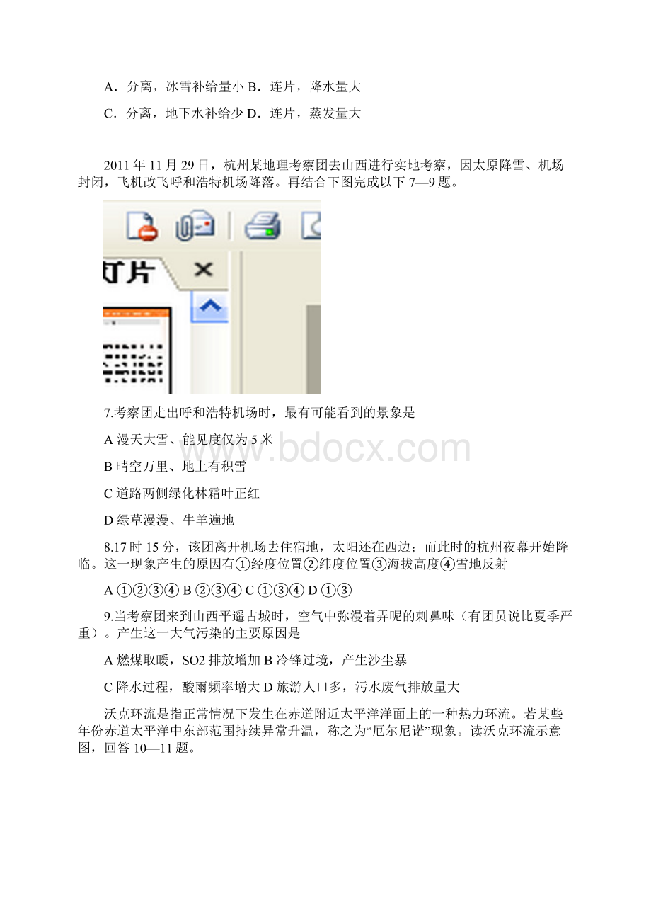 高考最可能考50题系列30道选择题+20道压轴题地理.docx_第3页