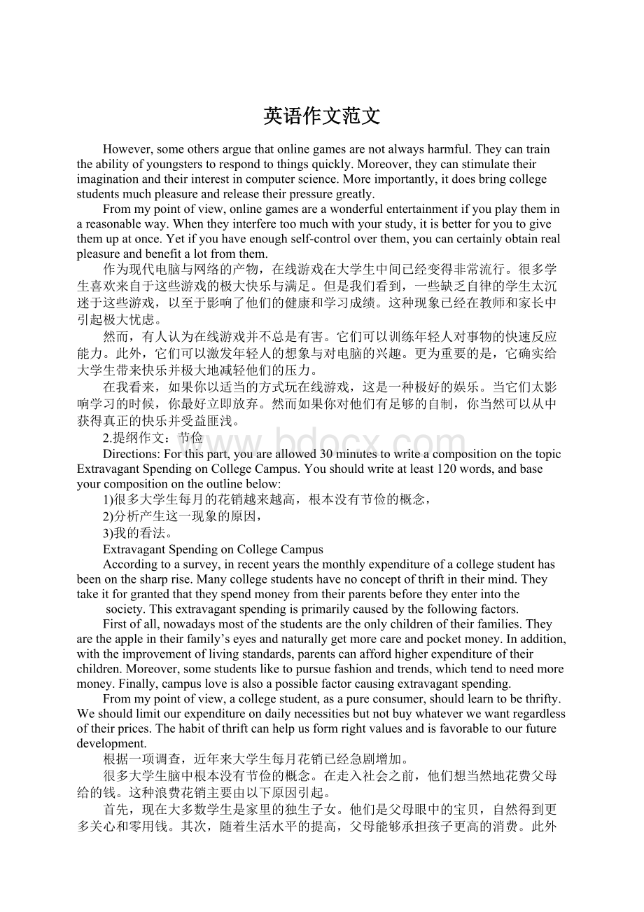 英语作文范文Word格式.docx