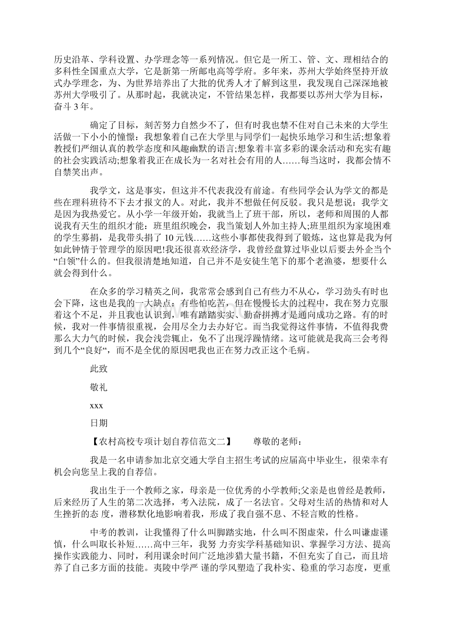 农村高校专项计划自荐信.docx_第2页