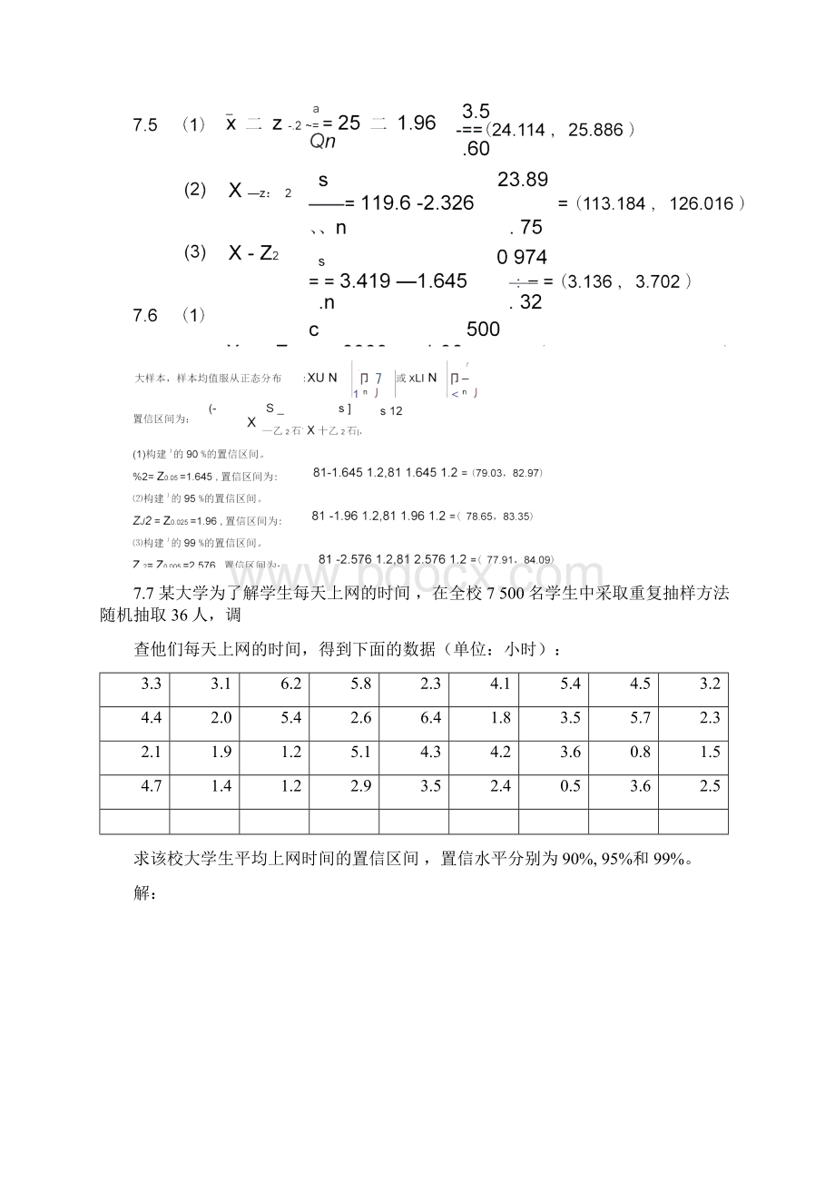 统计学贾5课后练答案78章.docx_第2页