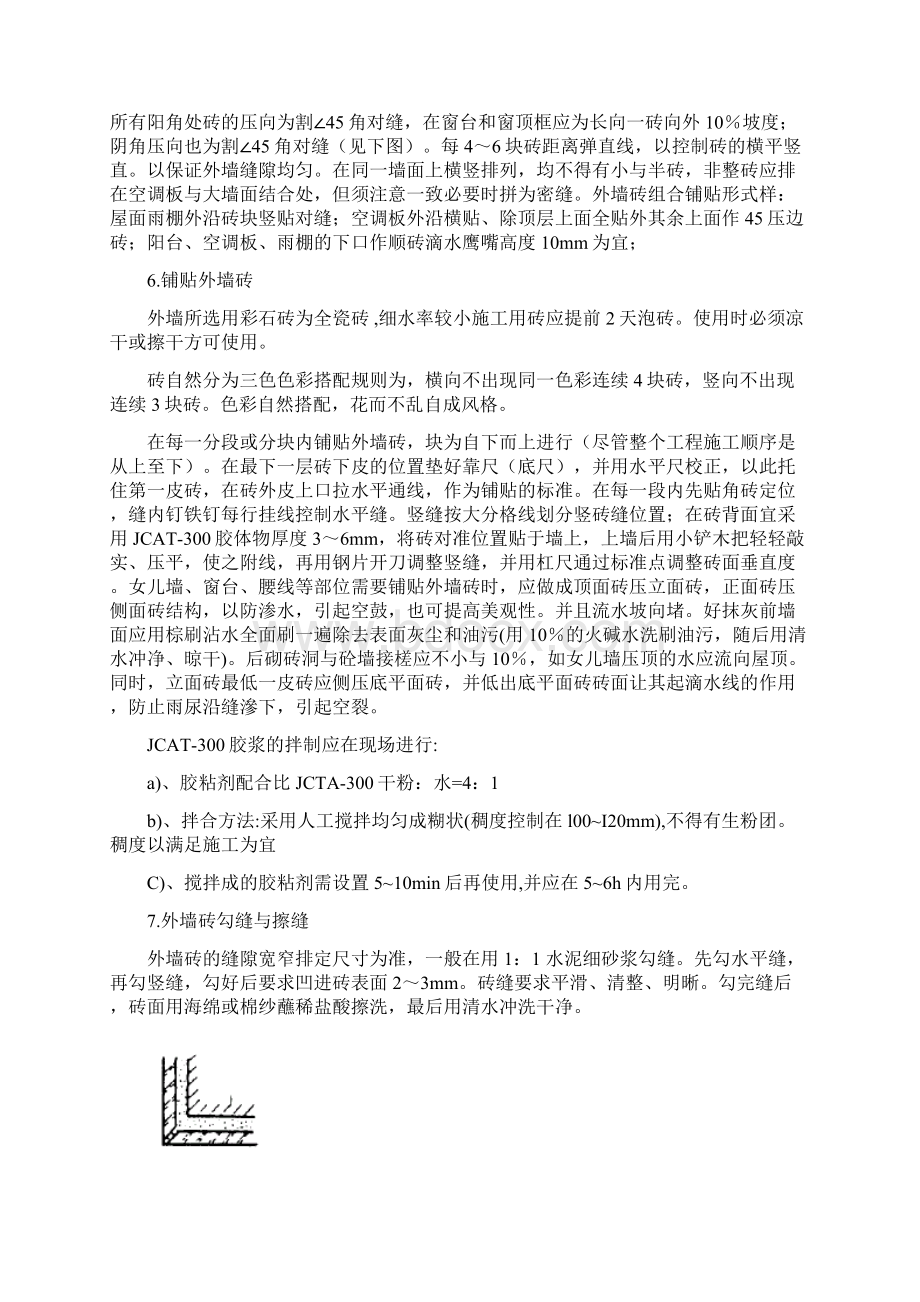 外墙面砖施工方案.docx_第3页