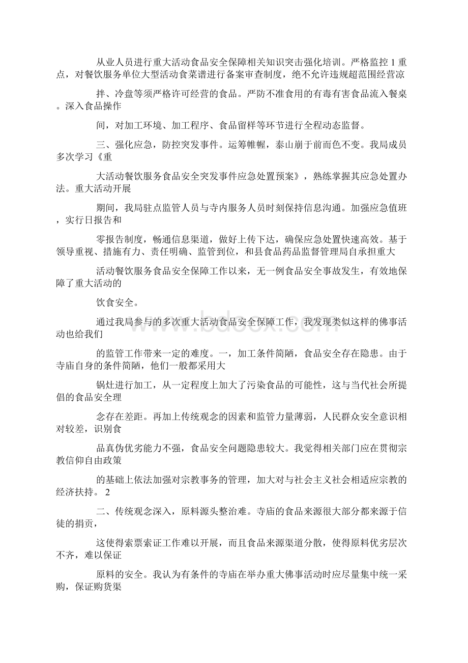 重大活动保障工作总结.docx_第2页