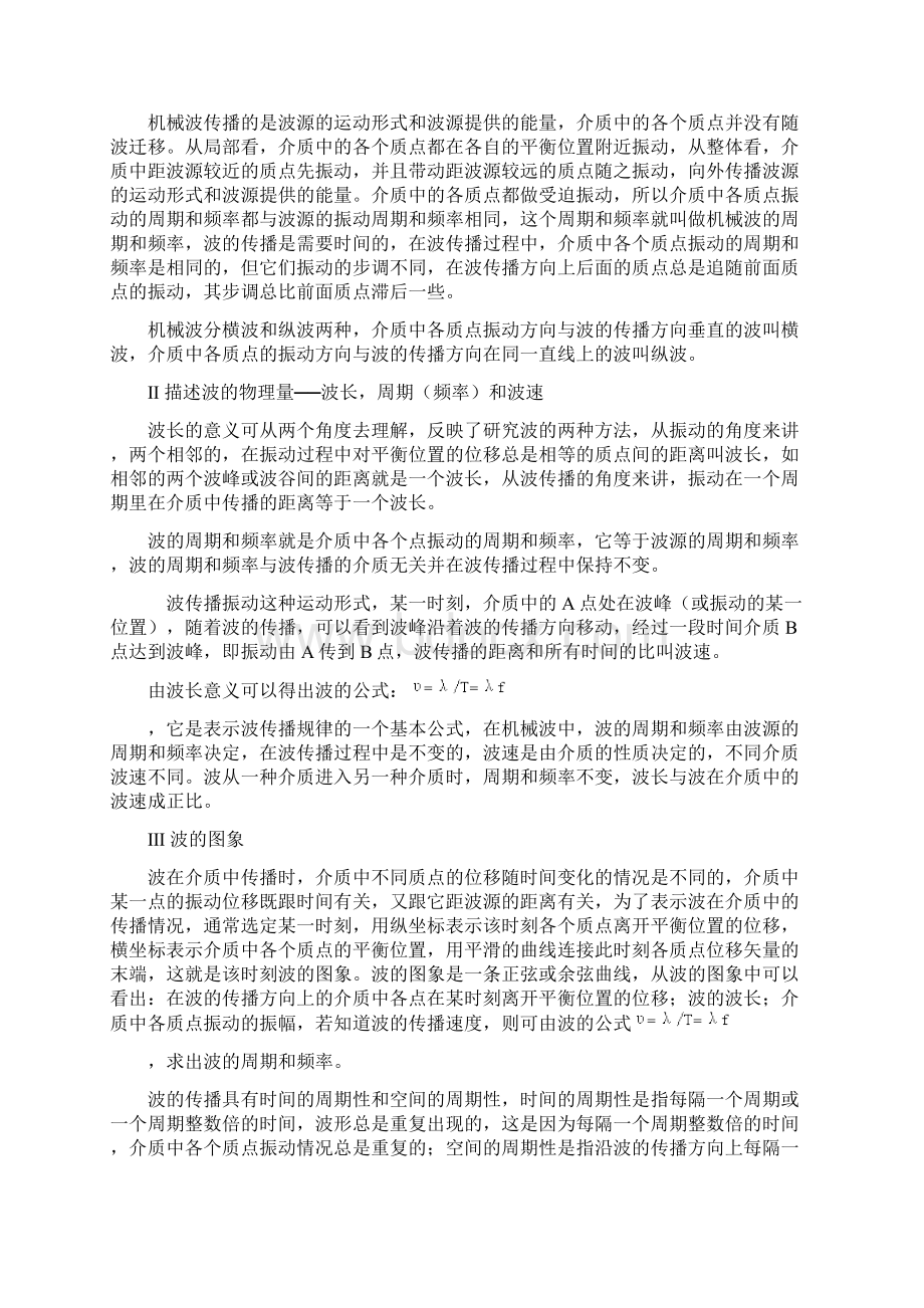 龙文教育机械波复习教案doc.docx_第2页