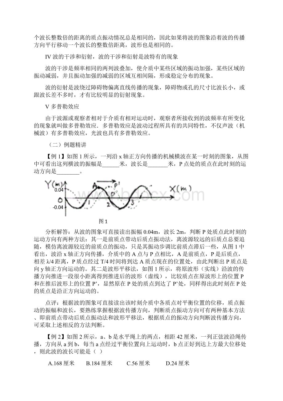 龙文教育机械波复习教案doc.docx_第3页