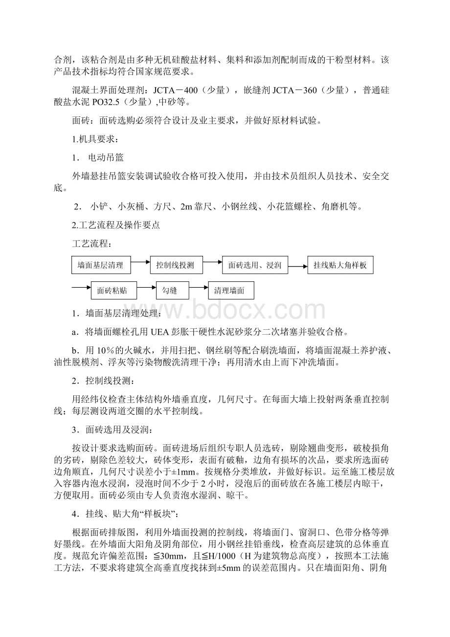 整理界面剂施工工艺.docx_第2页