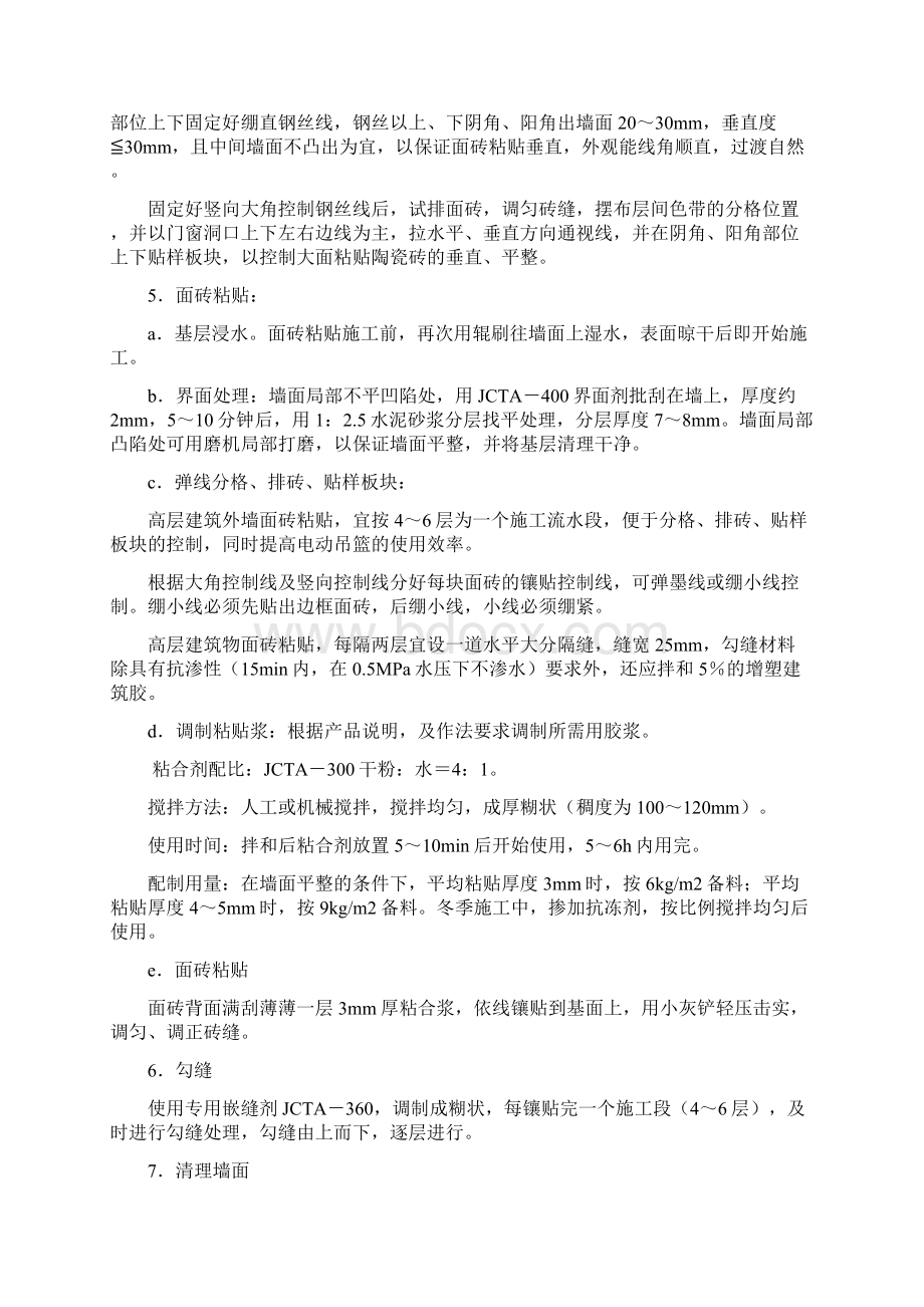 整理界面剂施工工艺.docx_第3页