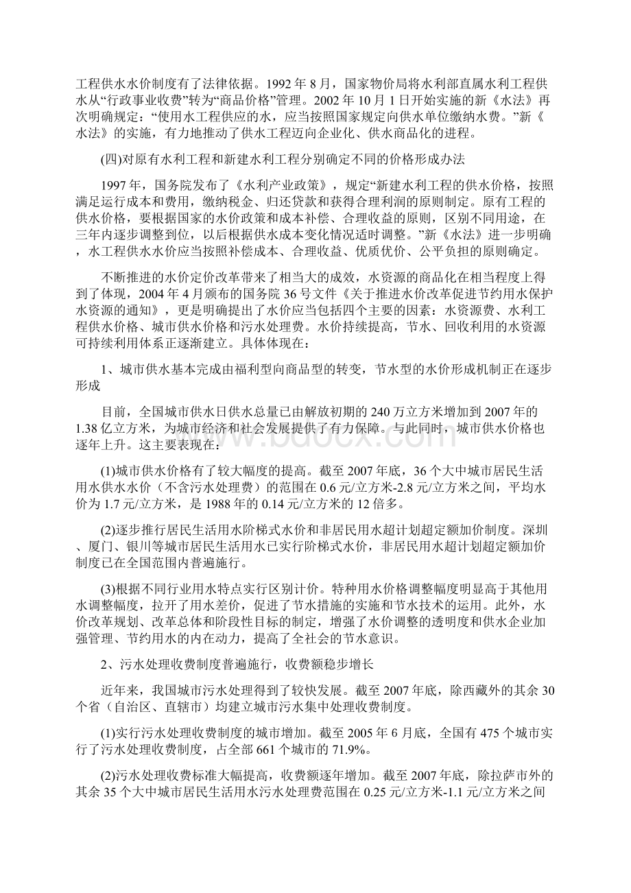 我国水价形成机制发展历程及评述讲课教案文档格式.docx_第2页