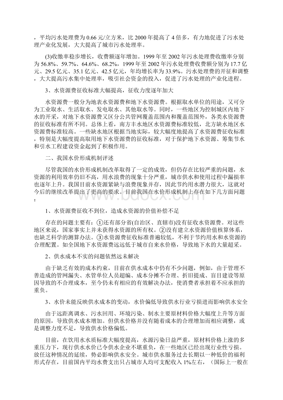 我国水价形成机制发展历程及评述讲课教案文档格式.docx_第3页