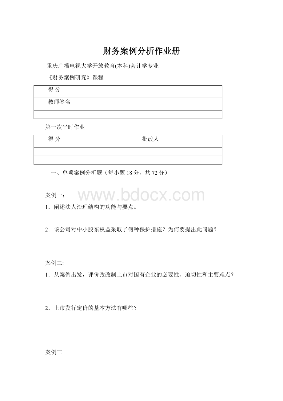 财务案例分析作业册.docx_第1页