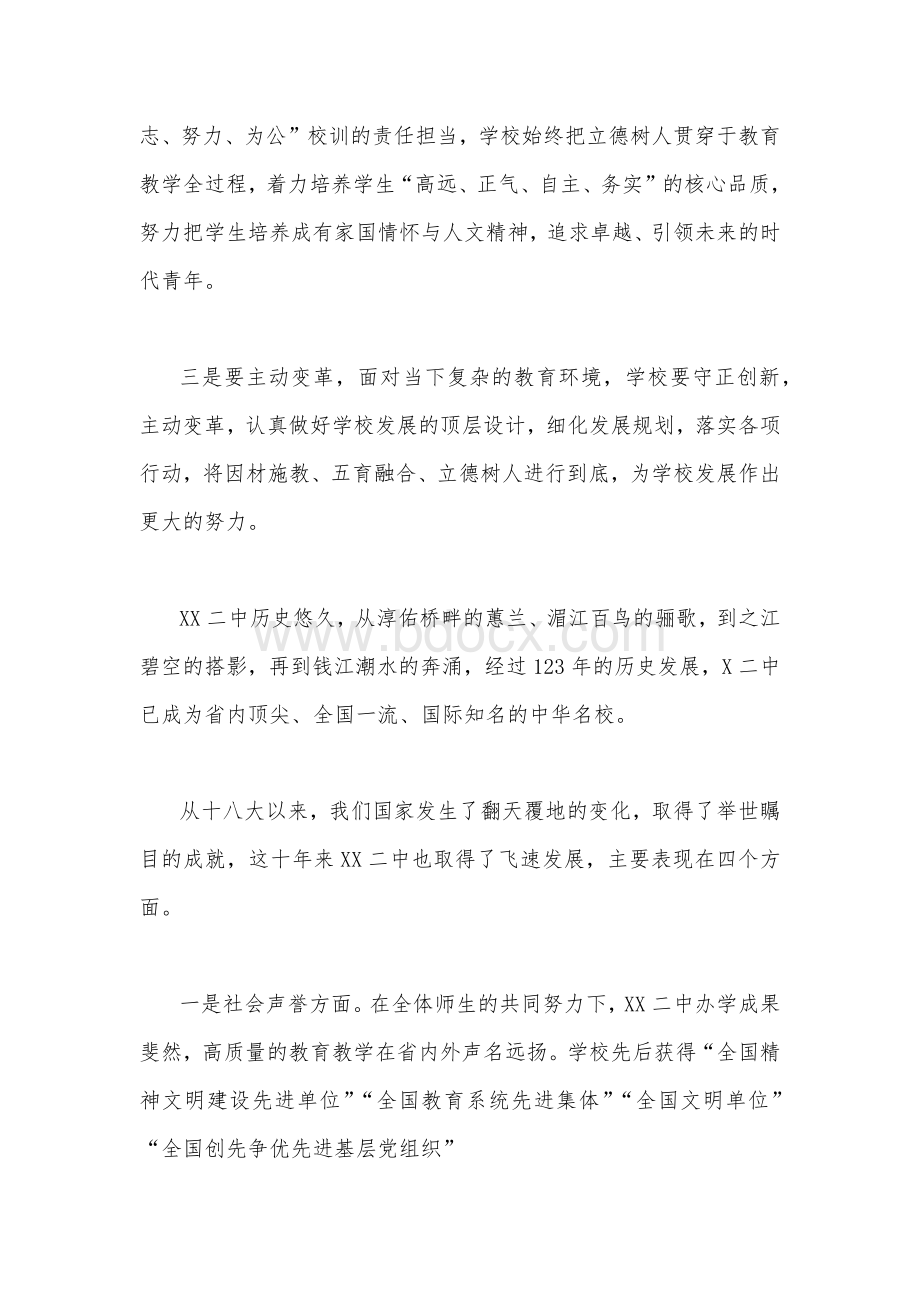 学习二十20大精神校长谈体会2560字文文档格式.docx_第2页