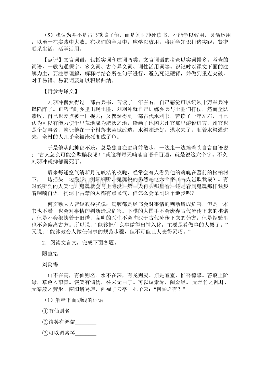 七年级下册 语文文言文阅读训练及答案.docx_第3页