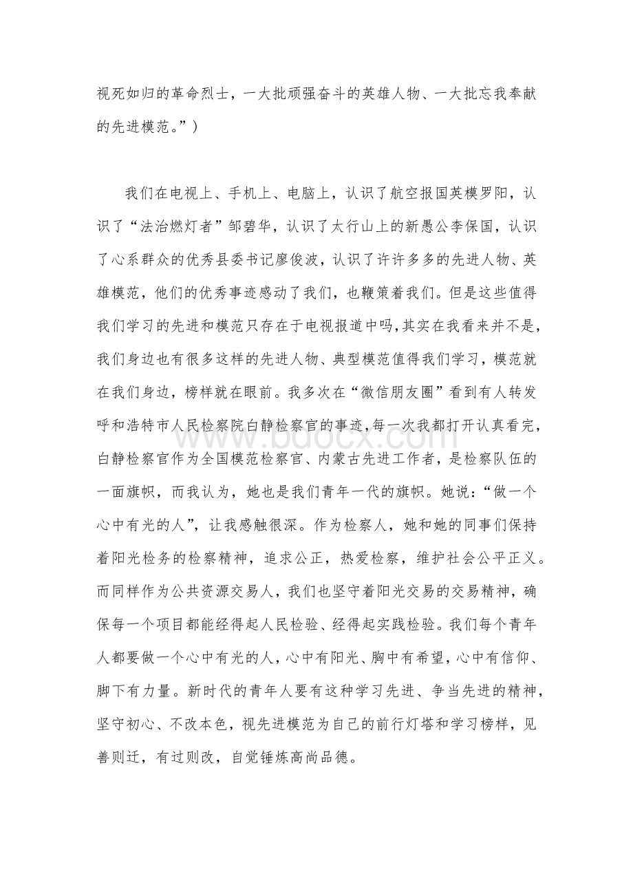 2022年学习二十20大精神中国式现代化道路专题党课宣讲提纲【5篇】文档格式.docx_第3页