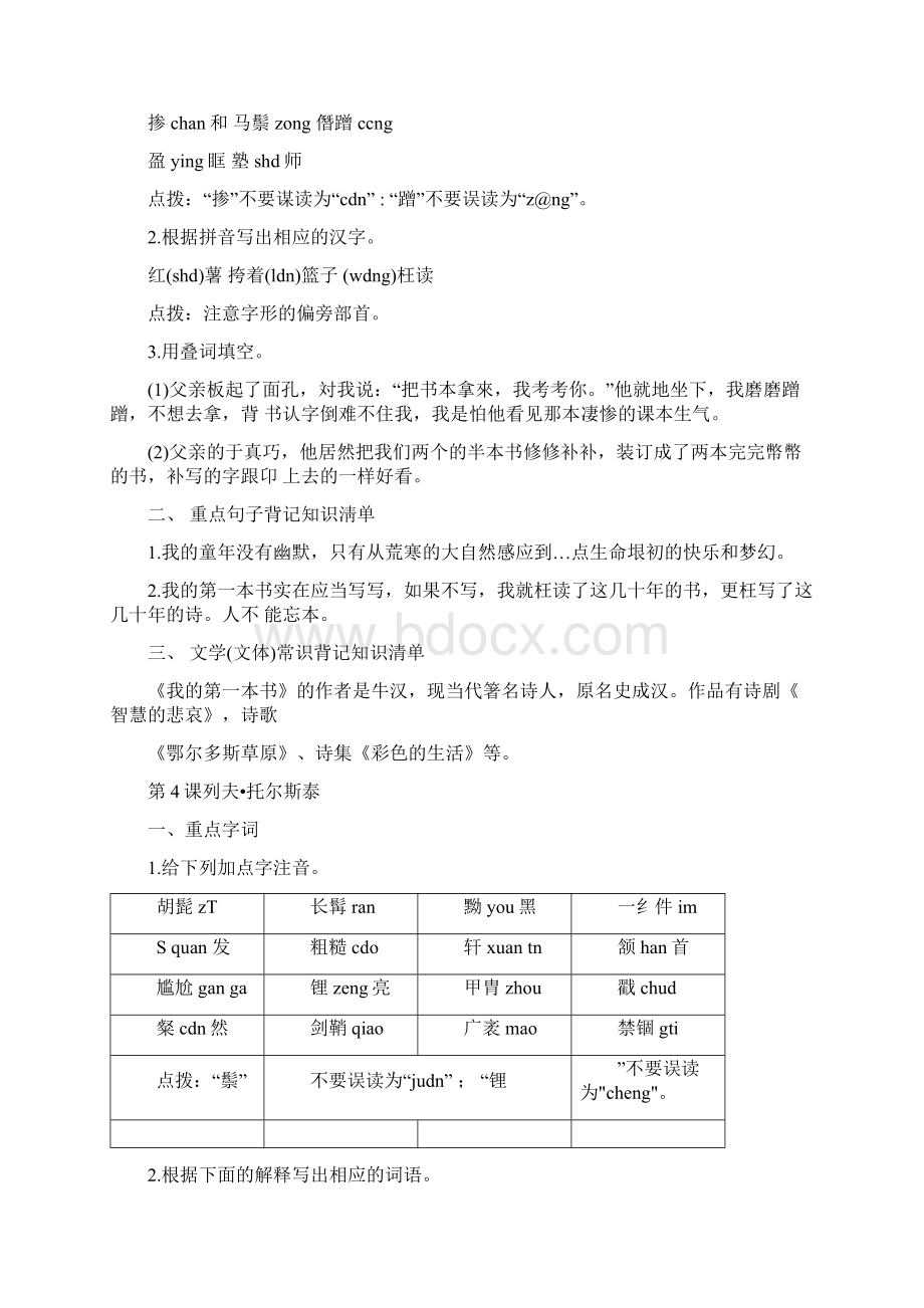 八年级下册语文基础知识梳理docxWord文件下载.docx_第3页