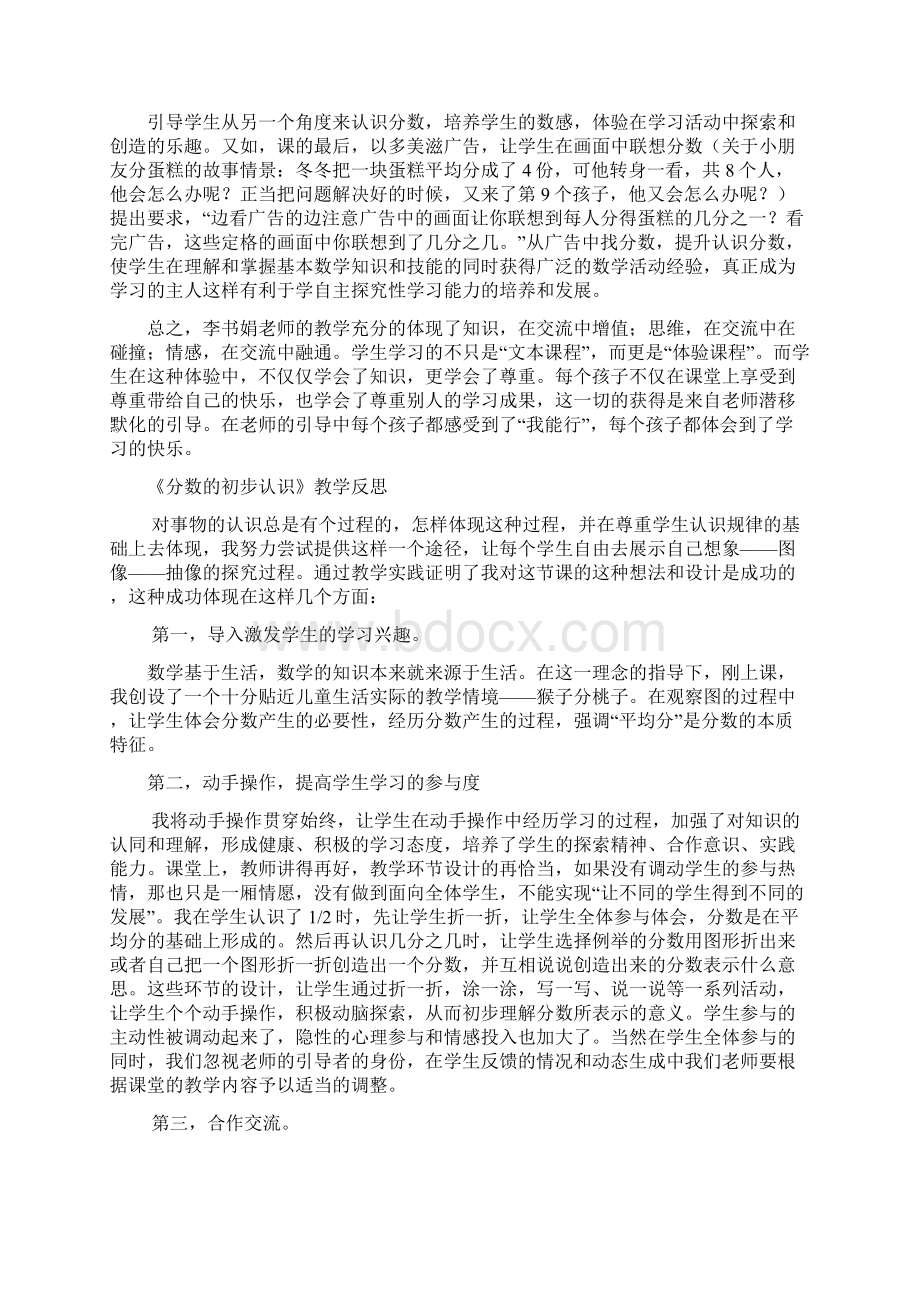 分数地初步认识评课稿子文档格式.docx_第2页