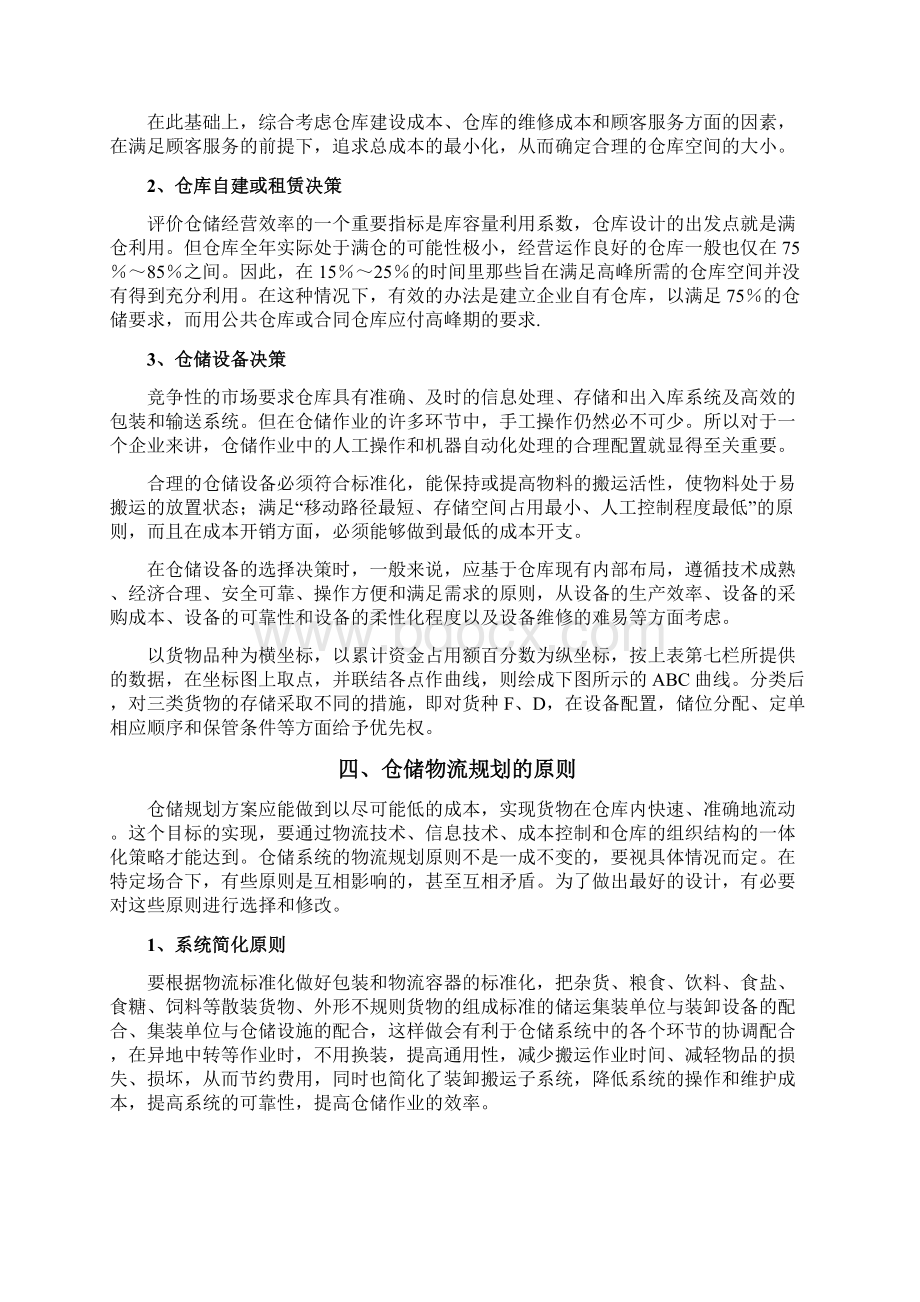 仓储物流规划.docx_第2页