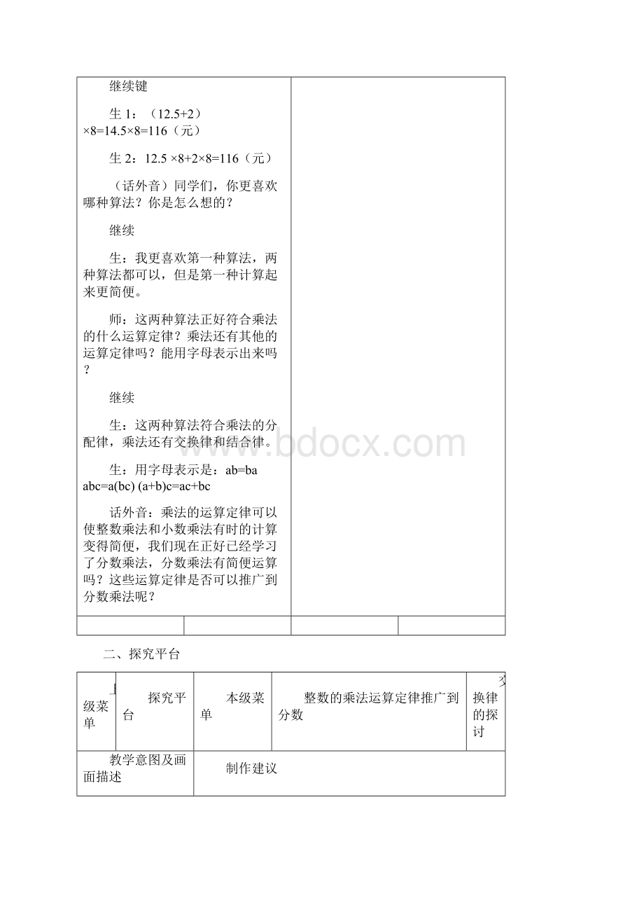 六年级数学整数乘法的运算定律Word格式文档下载.docx_第3页