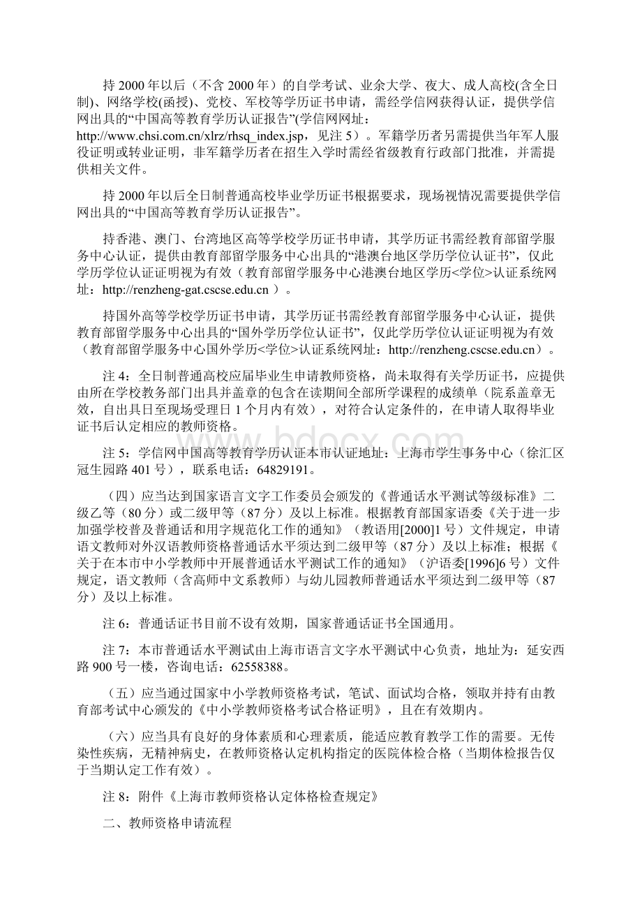 上海市国考人员教师资格认定条件及春季申请流程Word下载.docx_第2页