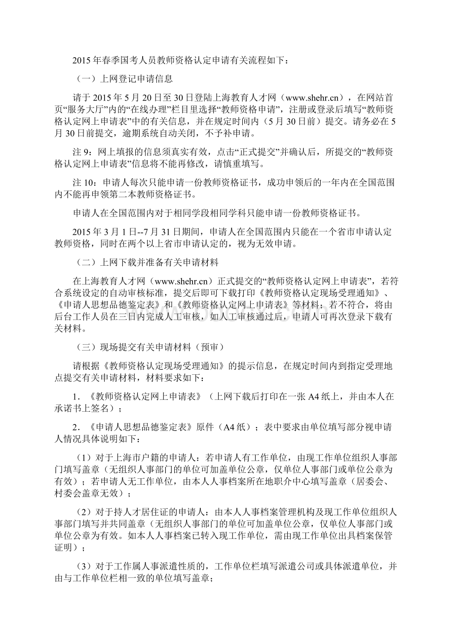 上海市国考人员教师资格认定条件及春季申请流程Word下载.docx_第3页