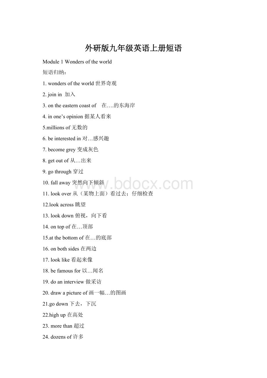 外研版九年级英语上册短语Word格式文档下载.docx_第1页